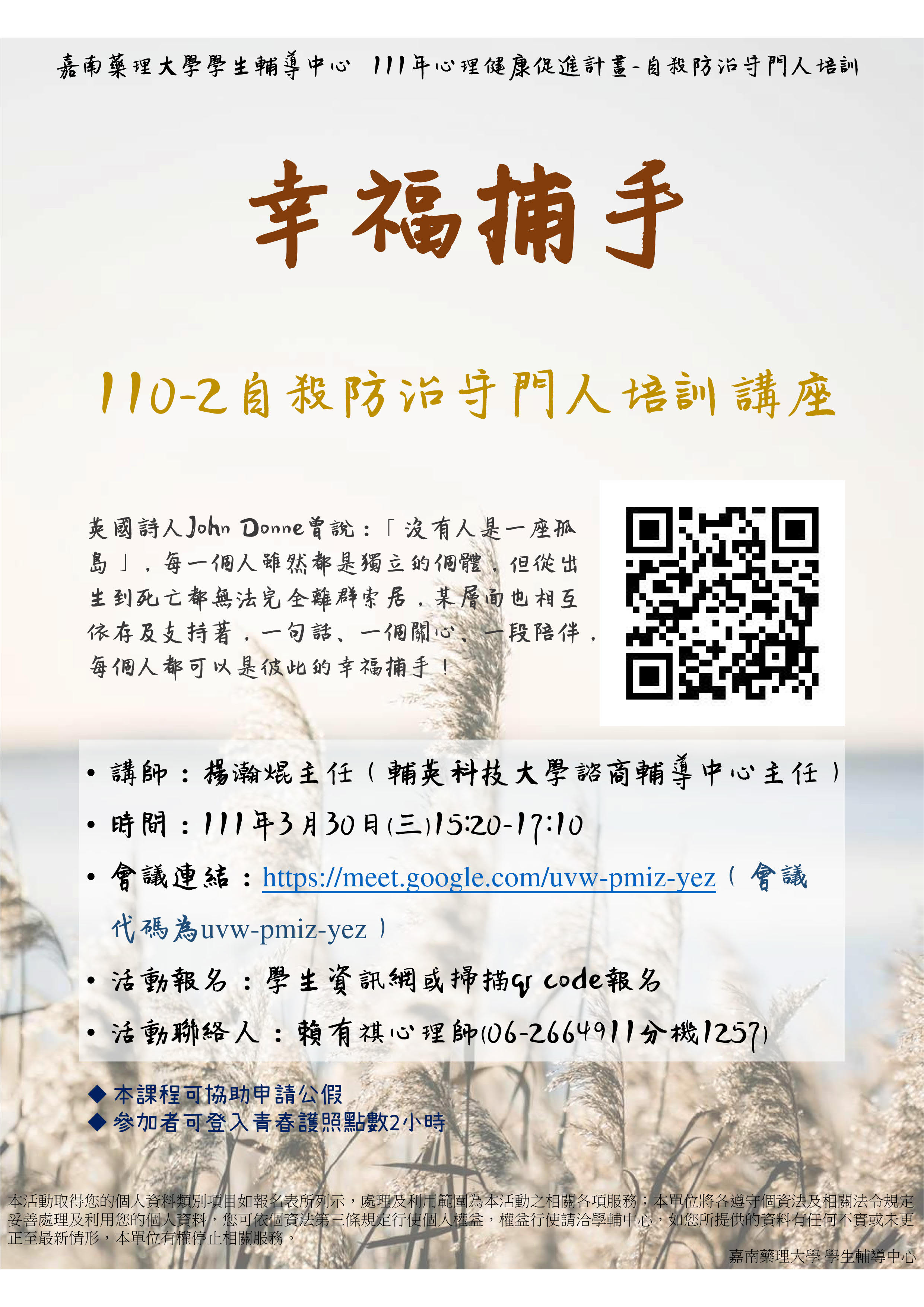 自殺防治守門人