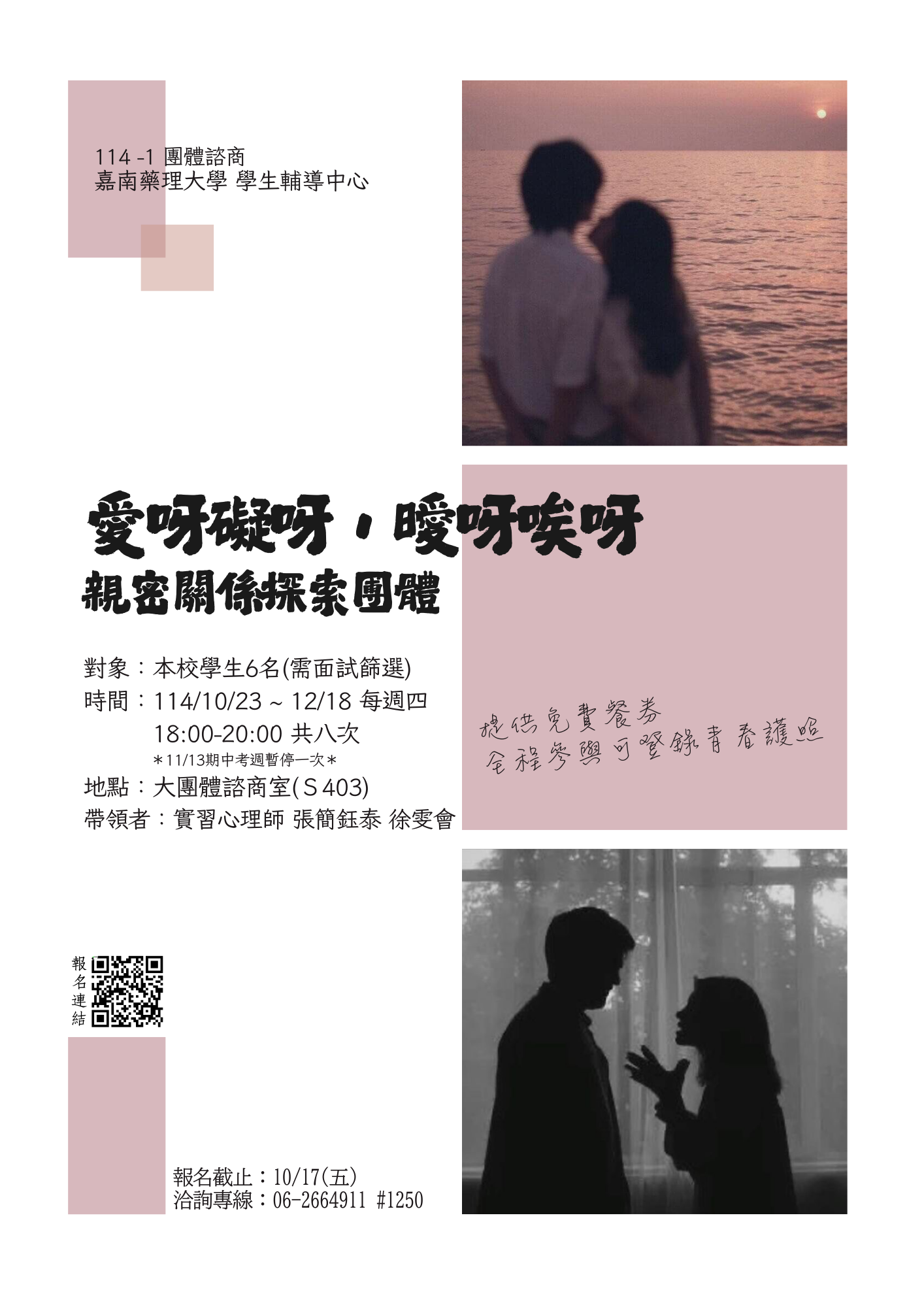 114-1團體-愛呀礙呀，曖呀唉呀_A4海報