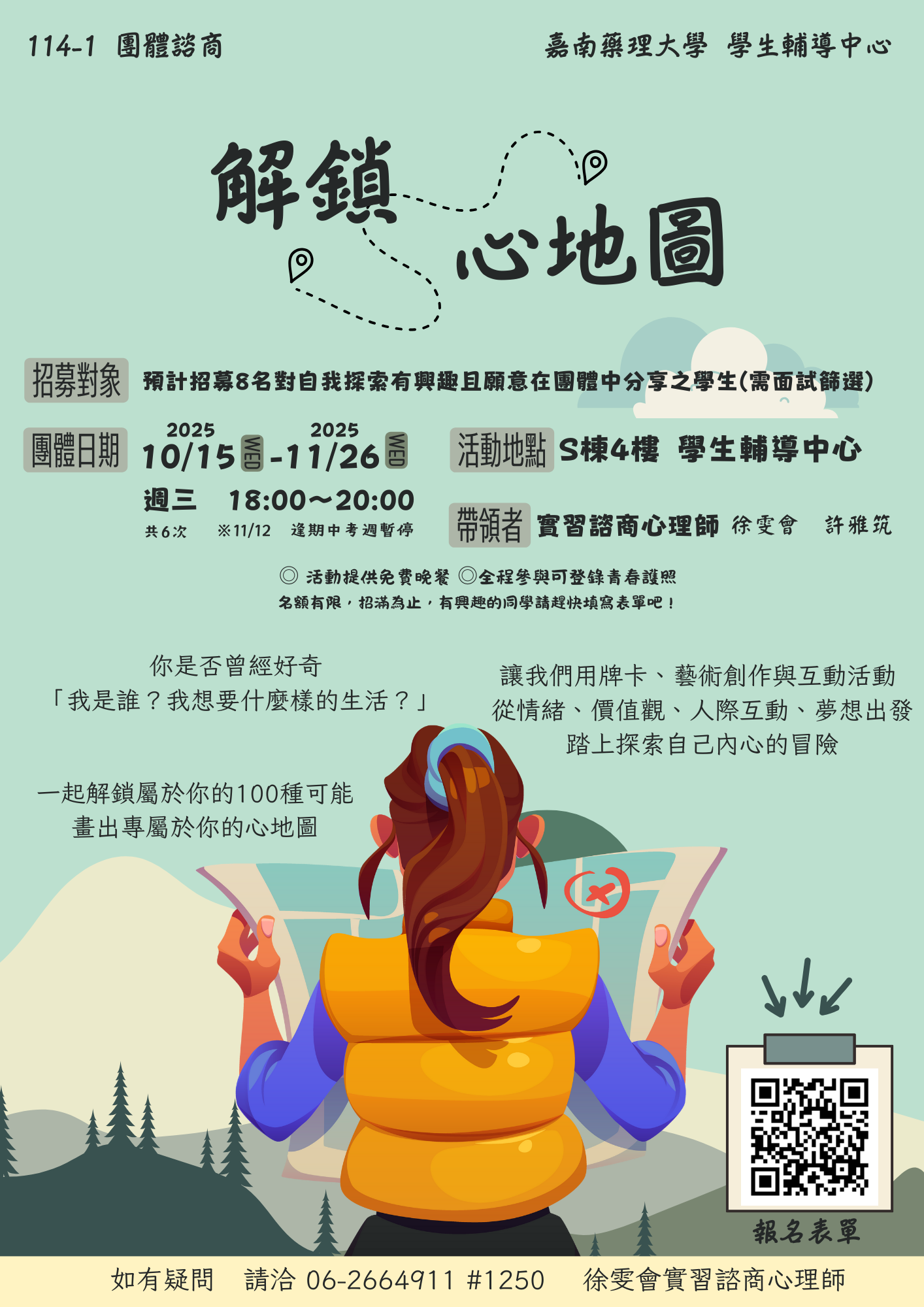 114-1團體-解鎖心地圖A4DM