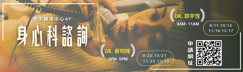 114-1 身心科諮詢-橫幅